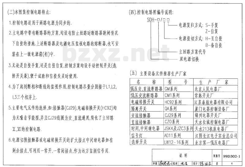 99D302-1 低压双电源切换电路图