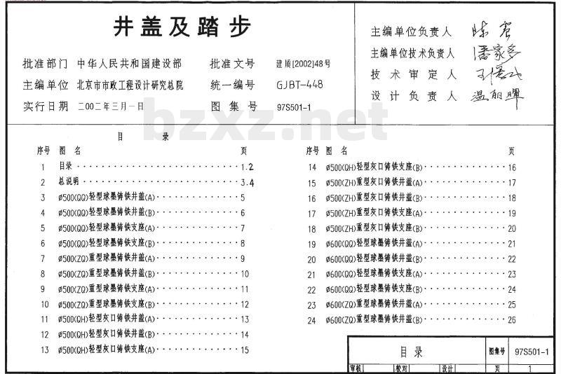 97S501-1井盖及踏步