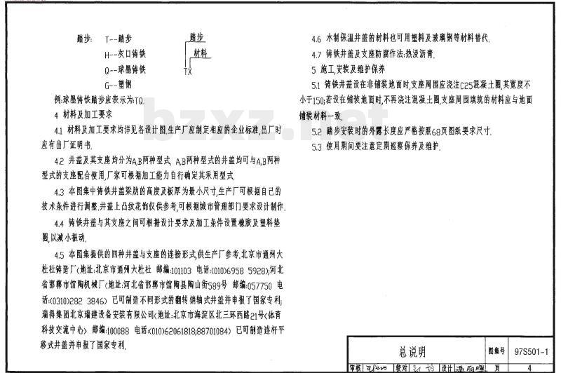 97S501-1井盖及踏步