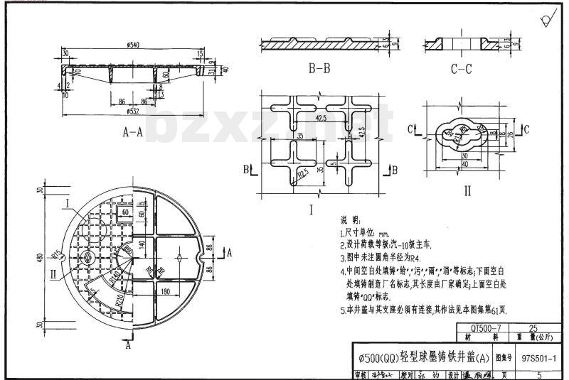 97S501-1井盖及踏步