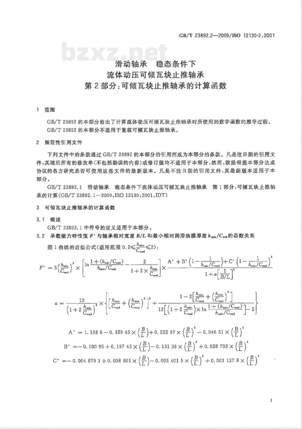 GB/T 23892.2-2009 滑动轴承 稳态条件下流体动压可倾瓦块止推轴承 第2部分：可倾瓦块止推轴承的计算函数