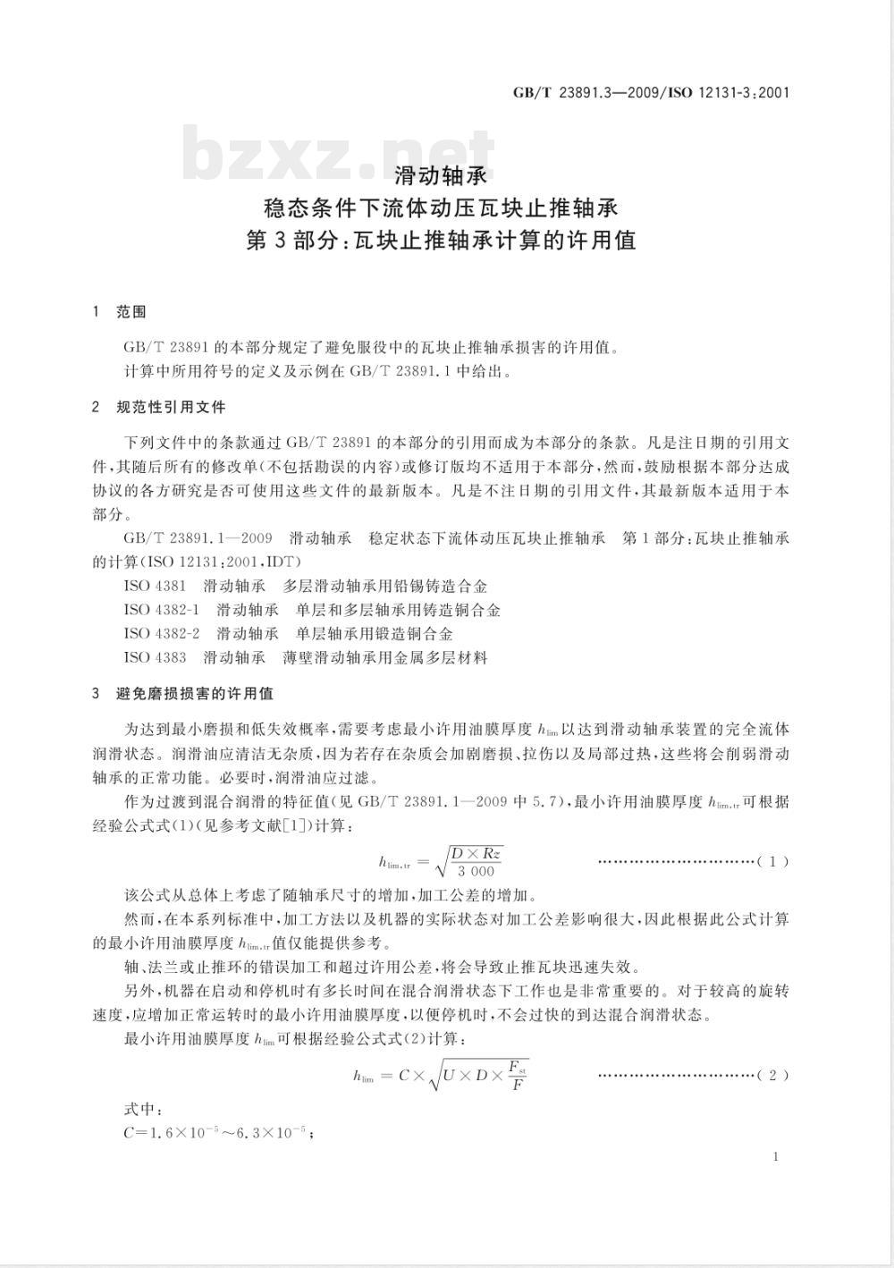 GB/T 23891.3-2009 滑动轴承 稳态条件下流体动压瓦块止推轴承 第3部分：瓦块止推轴承计算的许用值