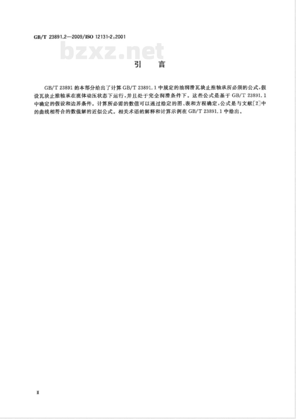 GB/T 23891.2-2009 滑动轴承 稳态条件下流体动压瓦块止推轴承 第2部分：瓦块止推轴承的计算函数