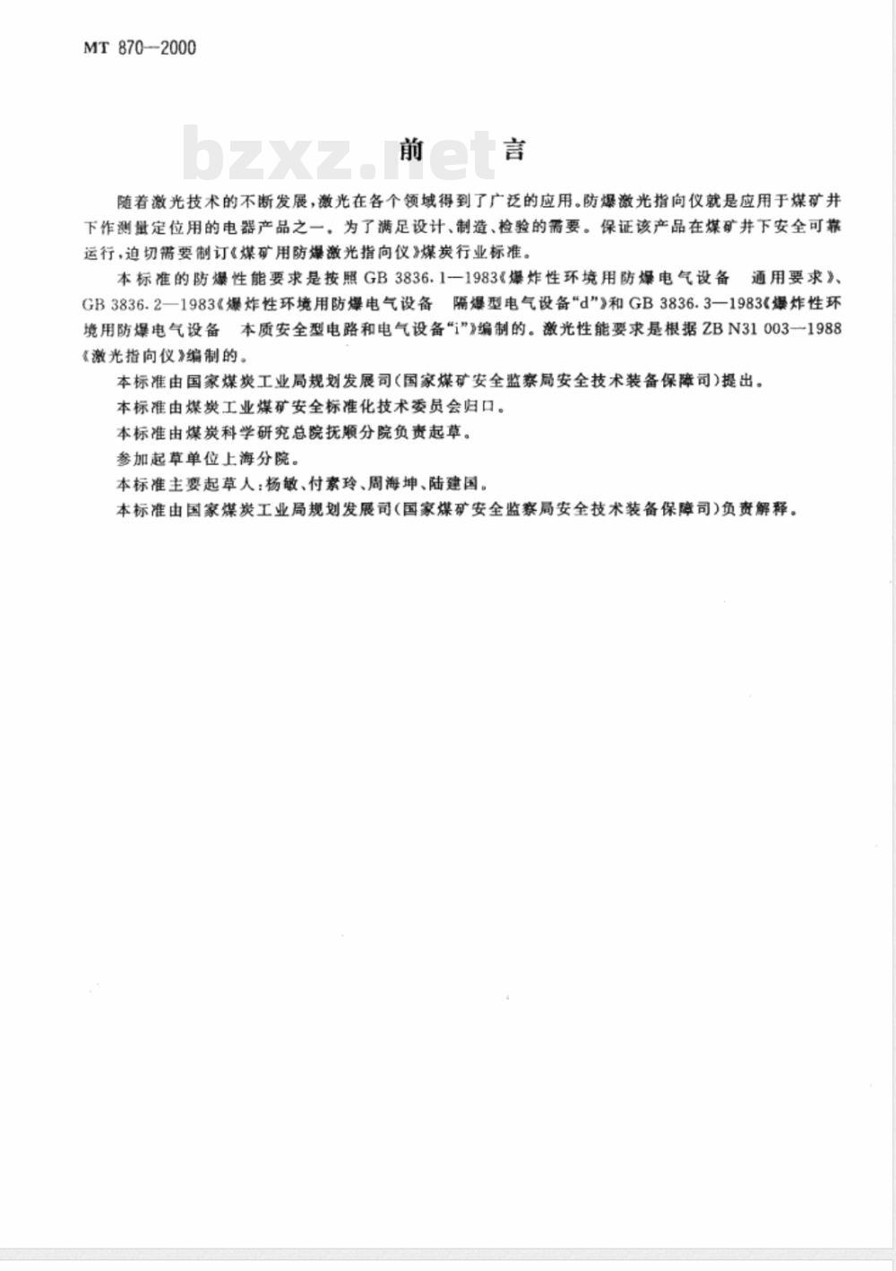 MT 870-2000 煤矿用防爆激光指向仪