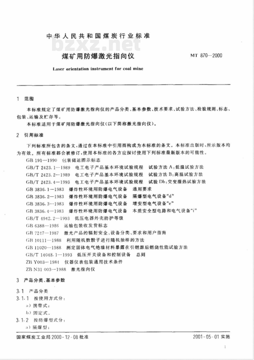 MT 870-2000 煤矿用防爆激光指向仪