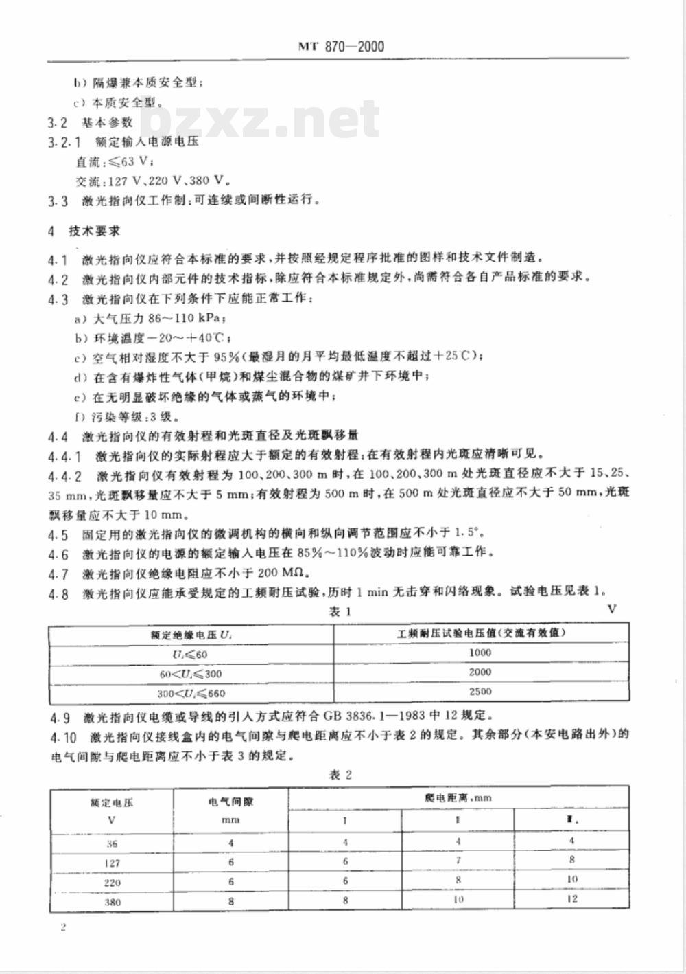 MT 870-2000 煤矿用防爆激光指向仪