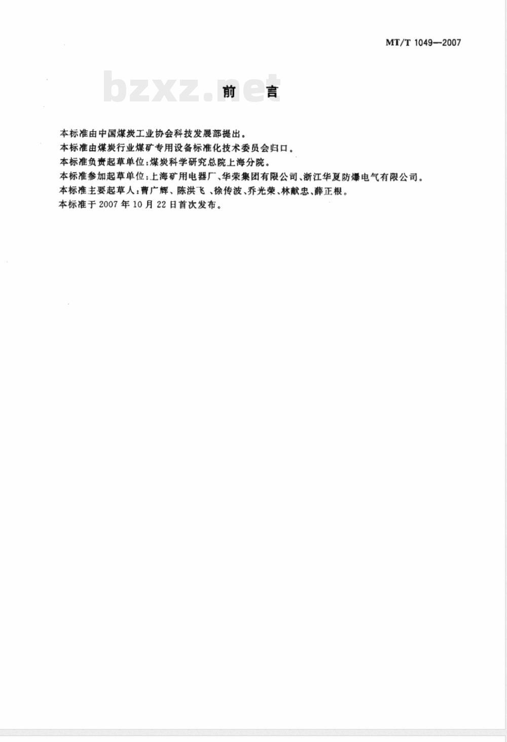 MT/T 1049-2007 矿用隔爆型低压电度表箱