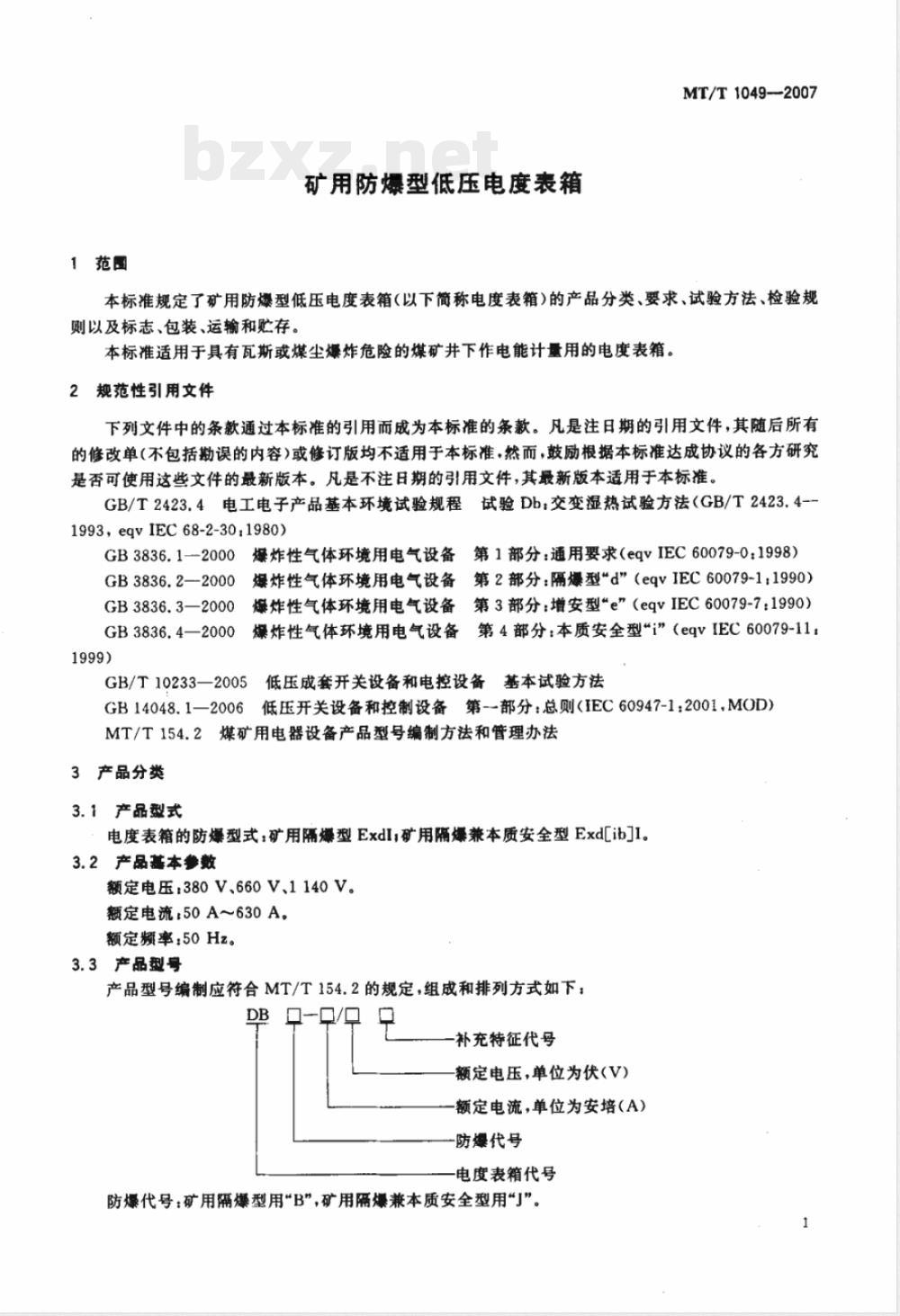 MT/T 1049-2007 矿用隔爆型低压电度表箱