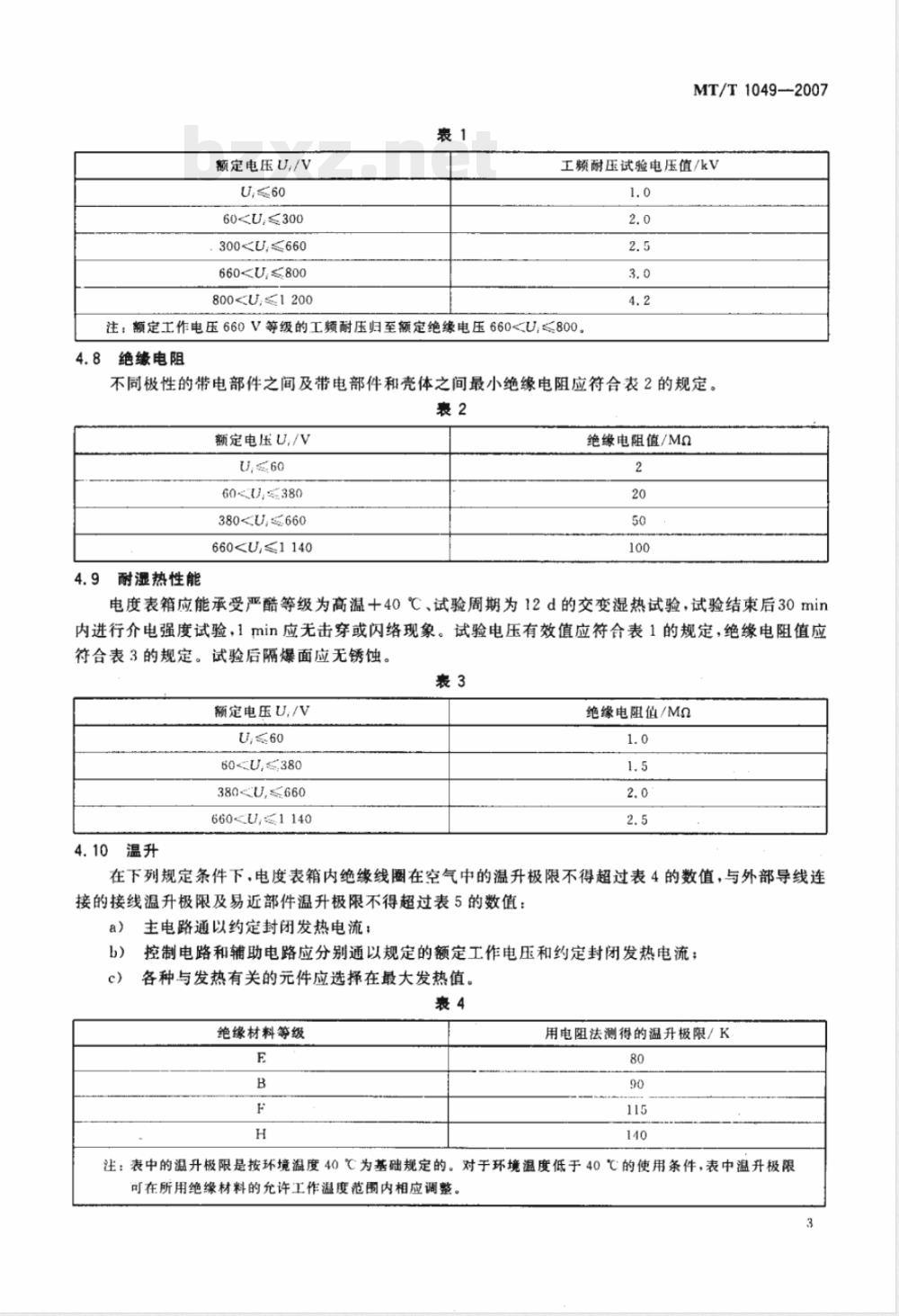 MT/T 1049-2007 矿用隔爆型低压电度表箱