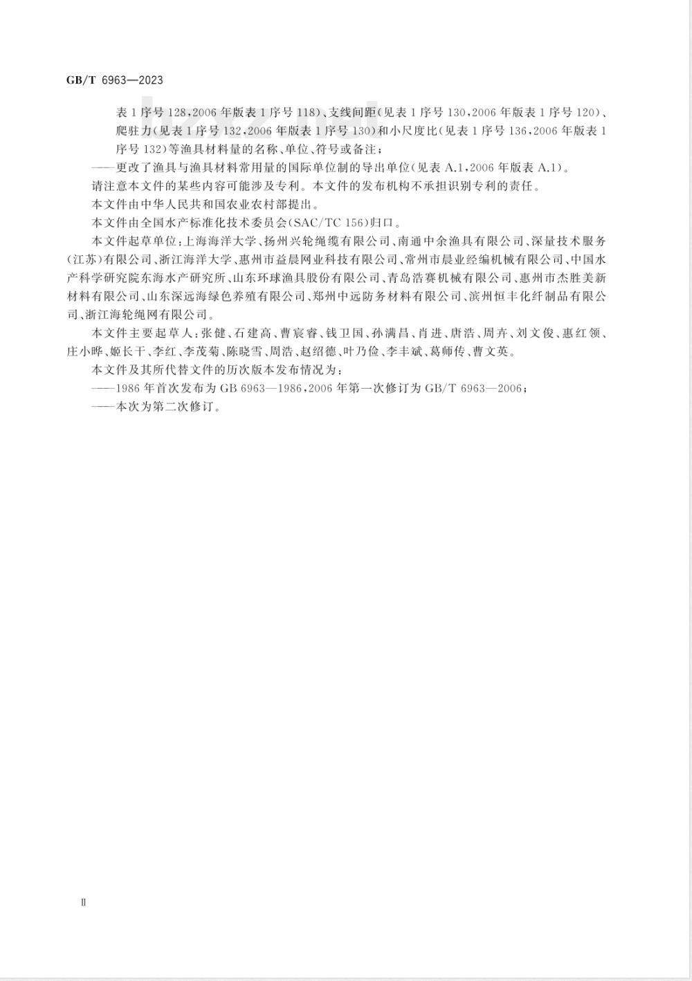 GB/T 6963-2023渔具与渔具材料量、单位及符号 