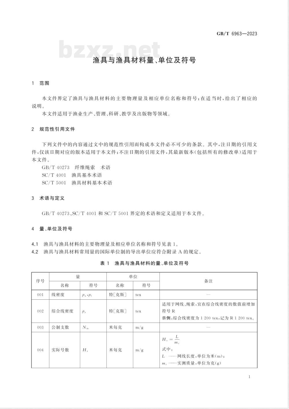 GB/T 6963-2023渔具与渔具材料量、单位及符号 