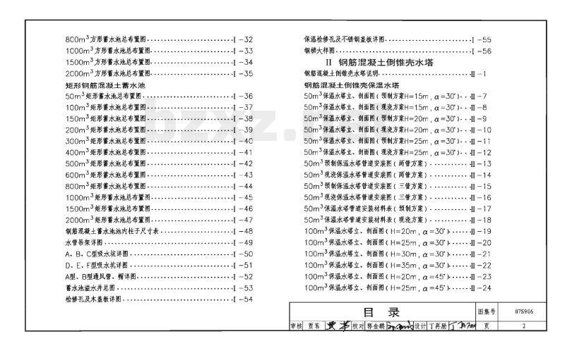 07S906 给水排水构筑物设计选用图（水池、水塔、化粪池、小型排水构筑物）
