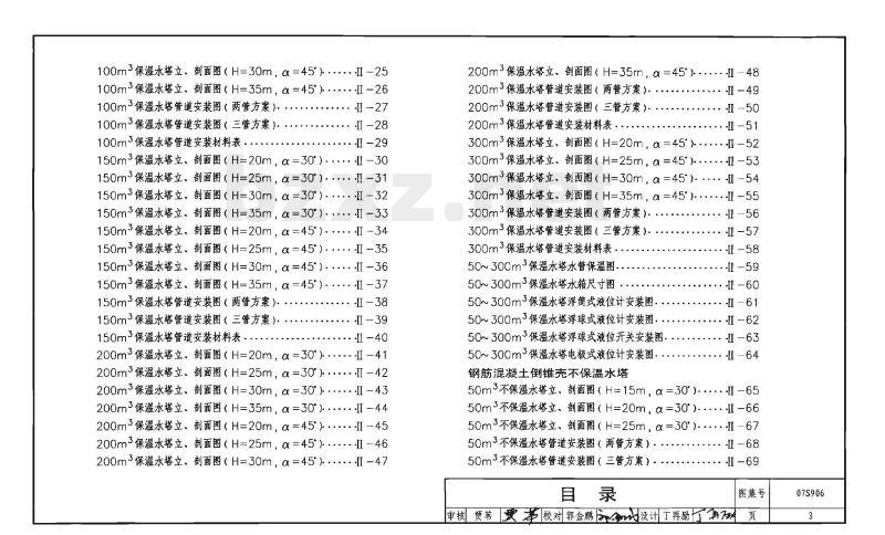 07S906 给水排水构筑物设计选用图（水池、水塔、化粪池、小型排水构筑物）