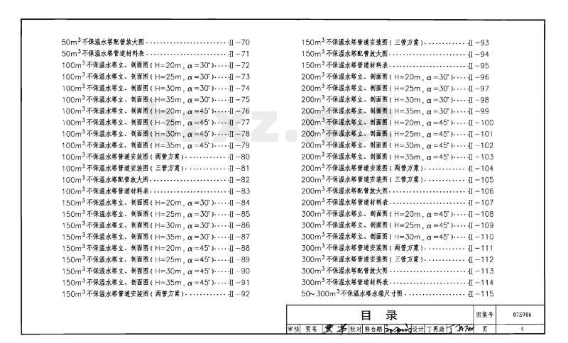 07S906 给水排水构筑物设计选用图（水池、水塔、化粪池、小型排水构筑物）