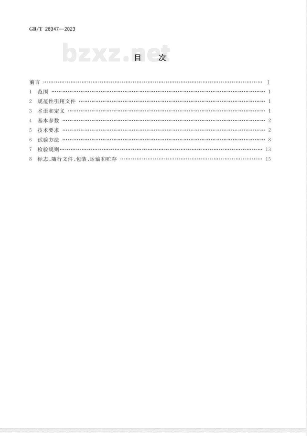 GB/T 26947-2023步行式托盘搬运车 