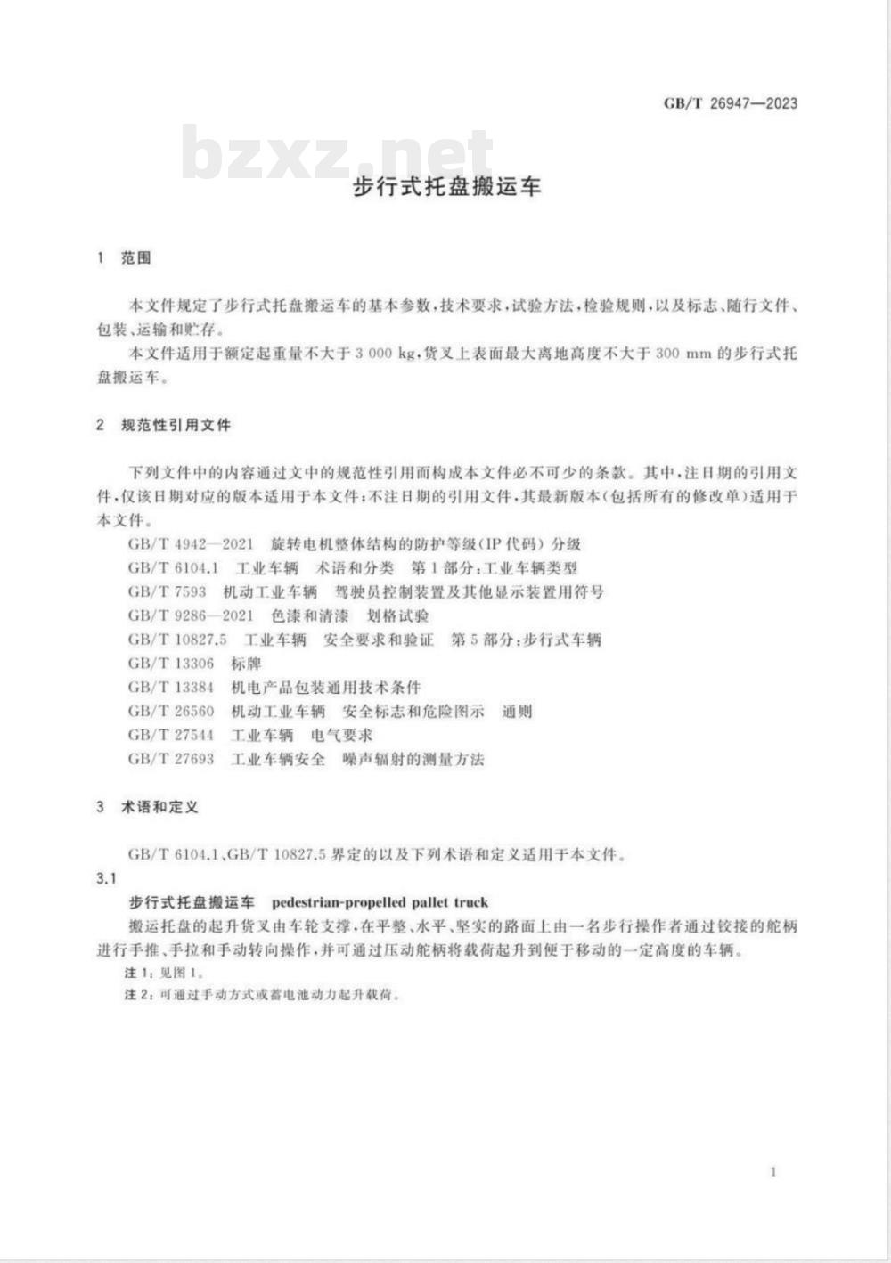 GB/T 26947-2023步行式托盘搬运车 