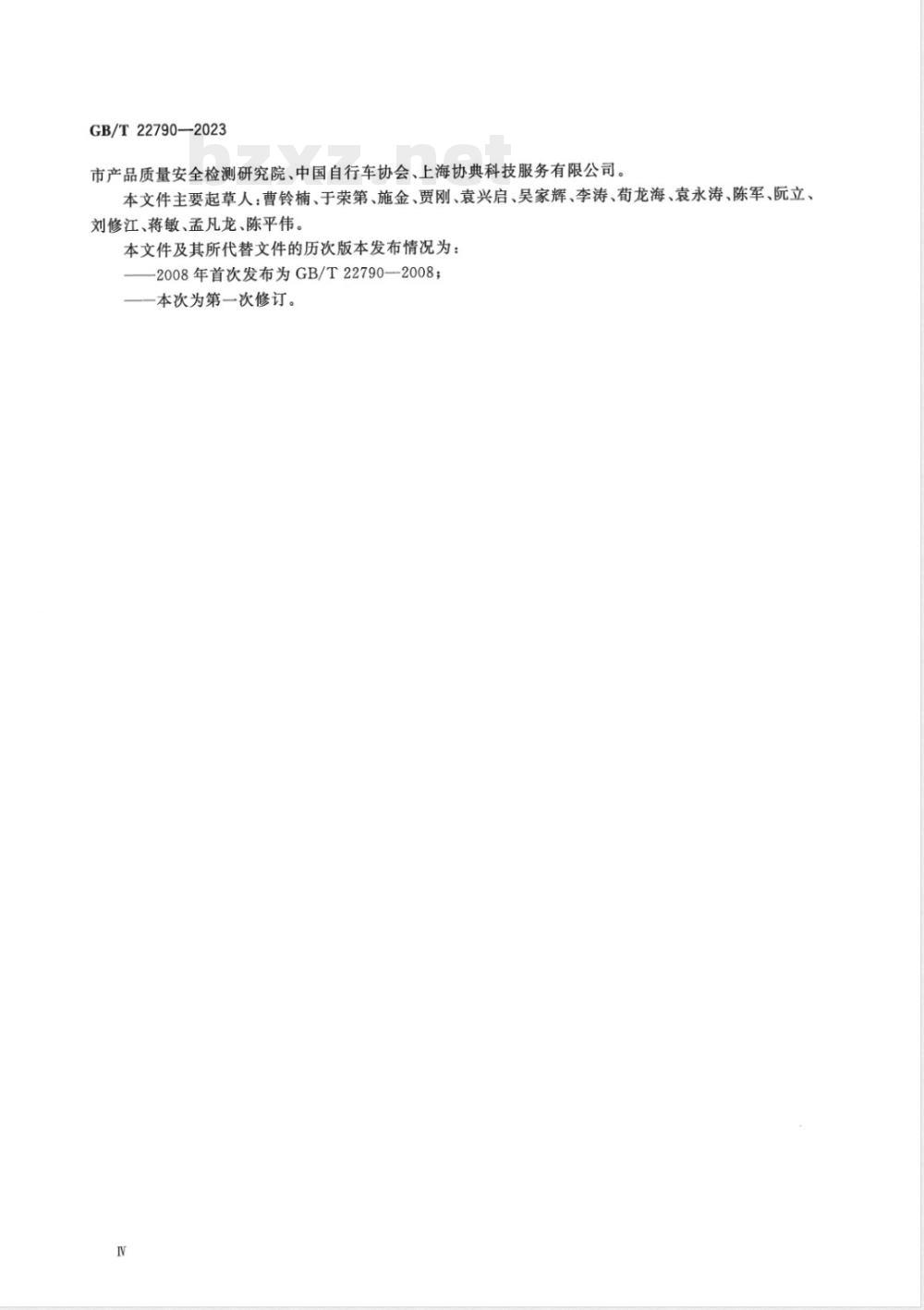 GB/T 22790-2023自行车 两轮自行车行李架 要求和试验方法 