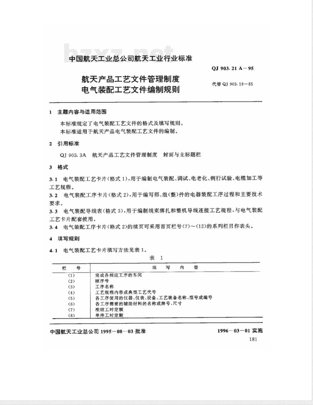 QJ 903.21A-1995 航天产品工艺文件管理制度 电气装配工艺文件编制规则
