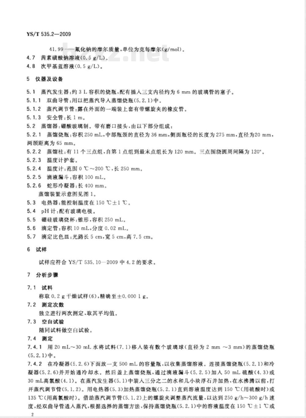 YS/T 535.2-2009 氟化钠化学分析方法 第2部分 氟含量的测定 蒸馏-硝酸钍滴定容量法