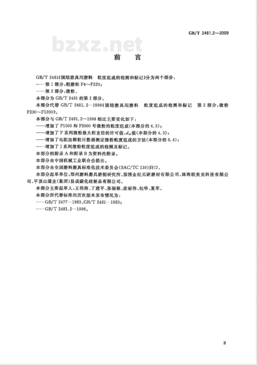 GB/T 2481.2-2009 固结磨具用磨料  粒度组成的检测和标记  第2部分：微粉