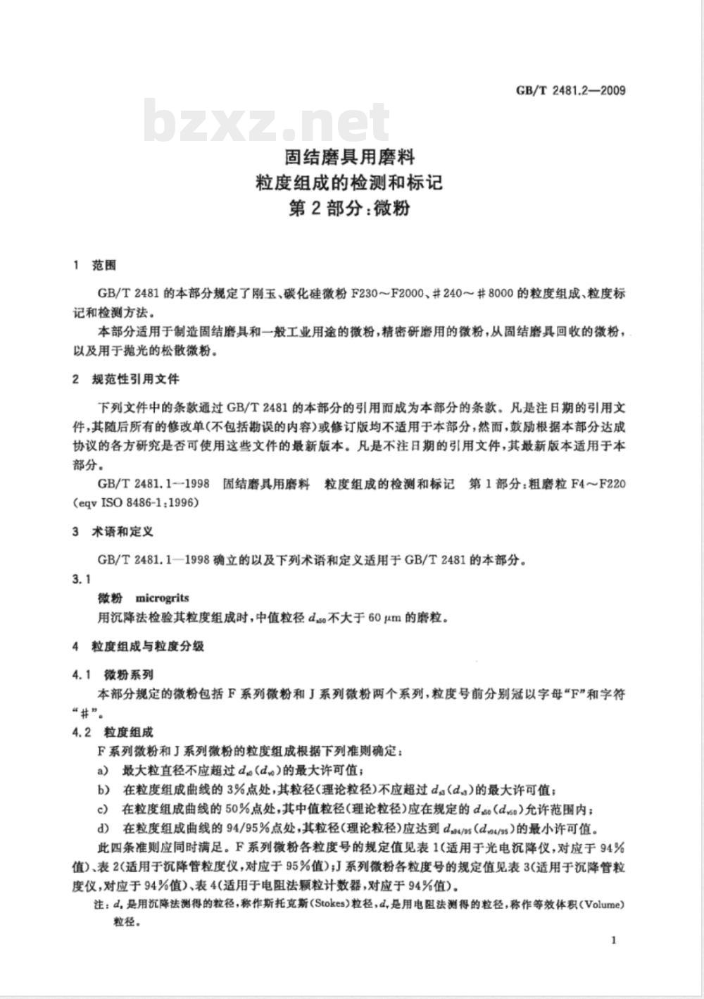 GB/T 2481.2-2009 固结磨具用磨料  粒度组成的检测和标记  第2部分：微粉