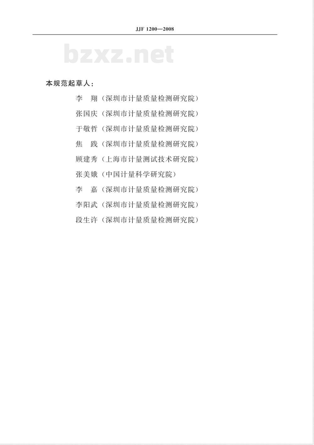 JJF 1200-2008 声频功率放大器校准规范