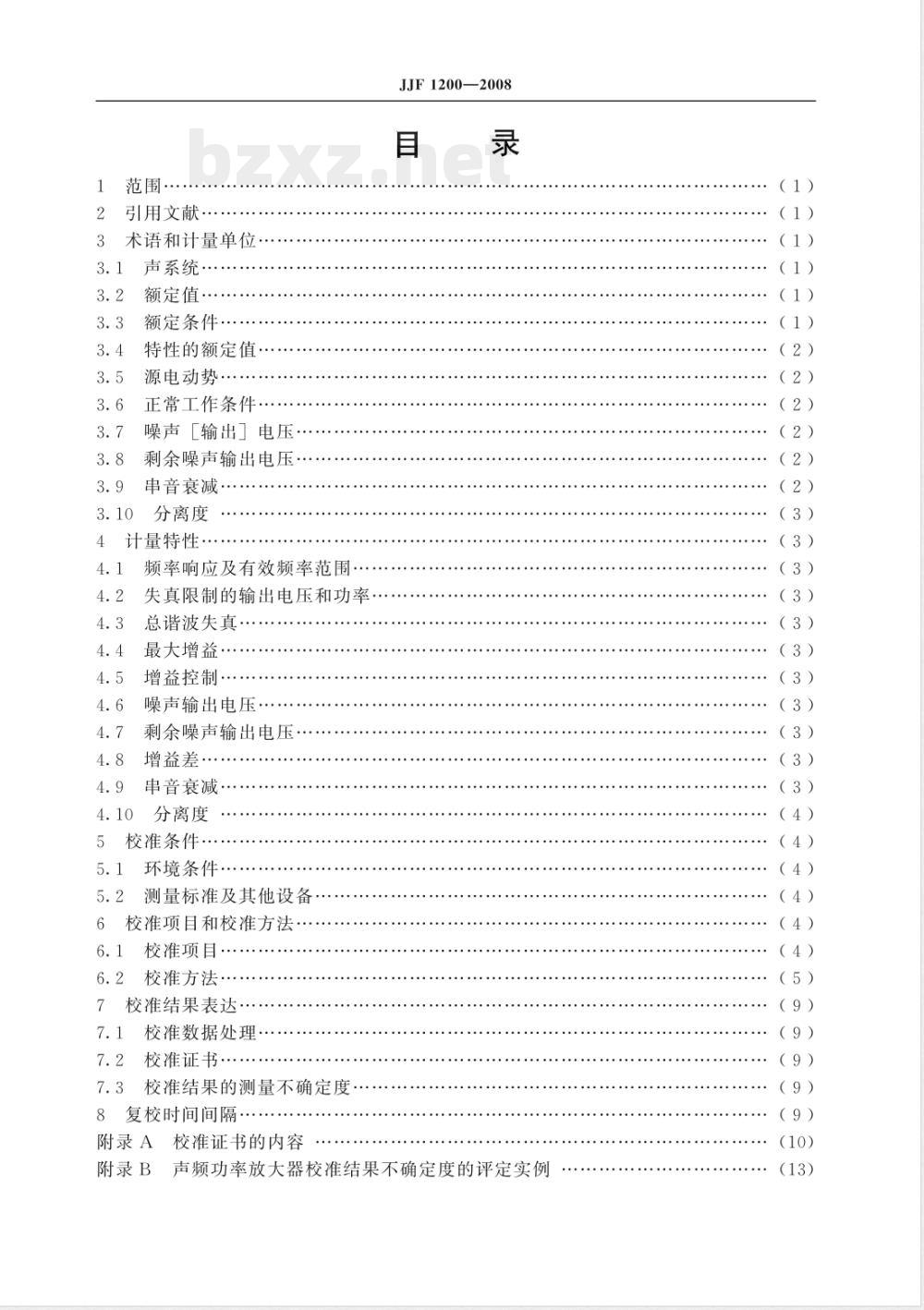 JJF 1200-2008 声频功率放大器校准规范