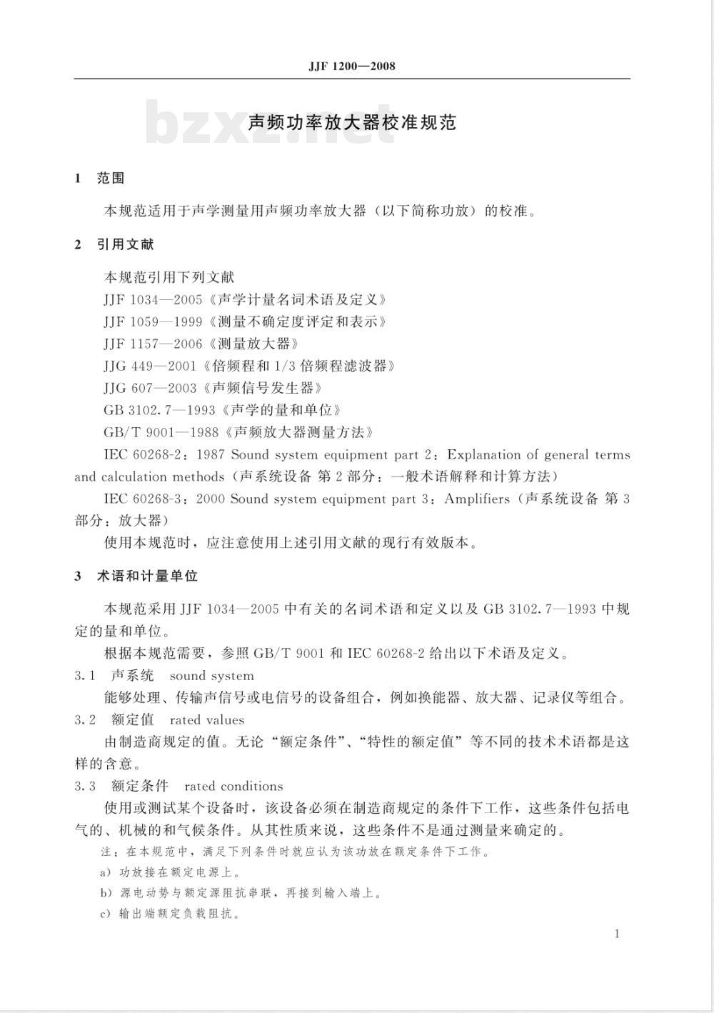 JJF 1200-2008 声频功率放大器校准规范