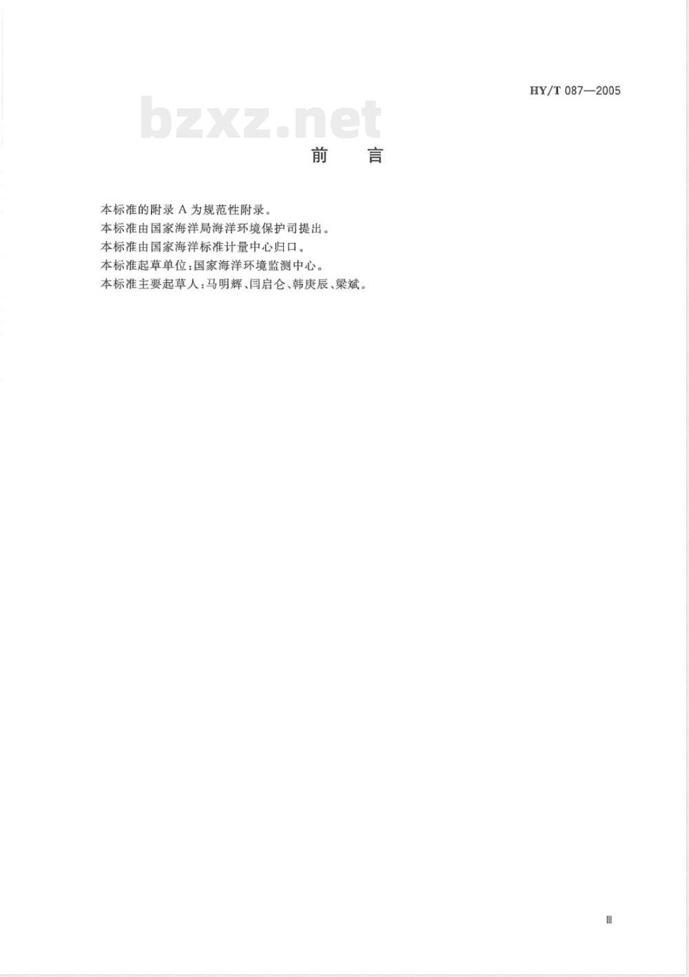 HY/T 087-2005 近岸海洋生态健康评价指南(报批稿)