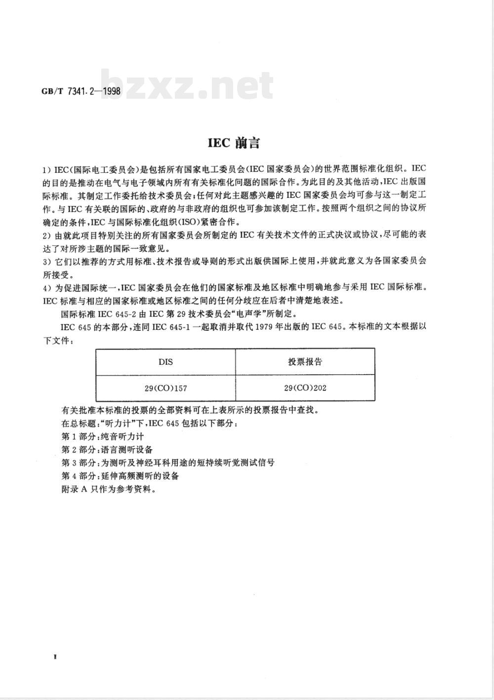 GB/T 7341.2-1998 听力计 第二部分:语言测听设备