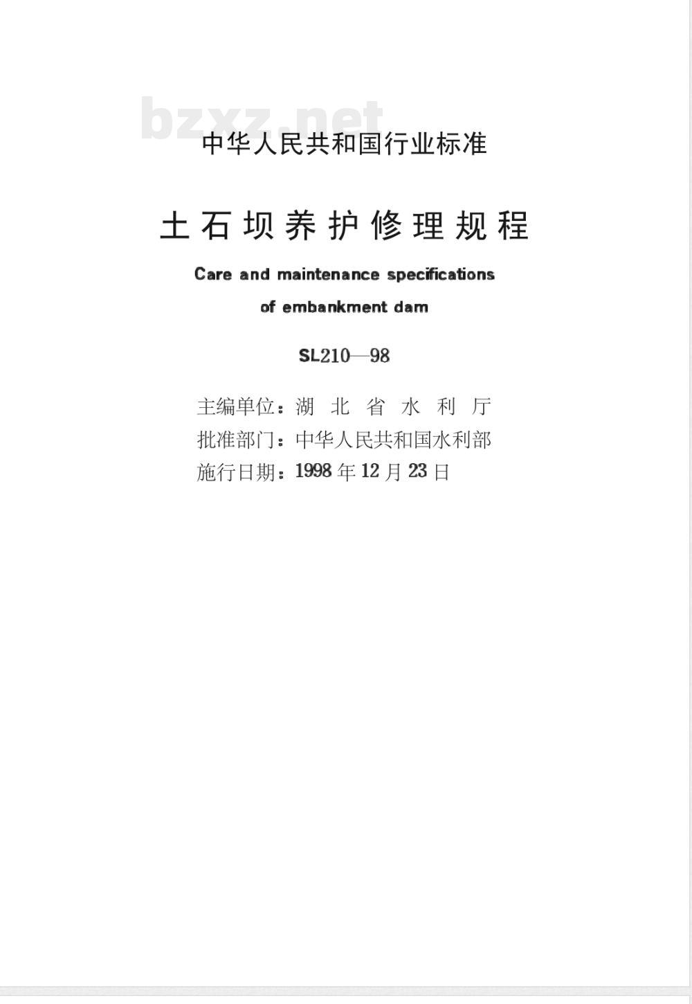 SL 210-1998 土石坝养护修理规程 SL 210-98