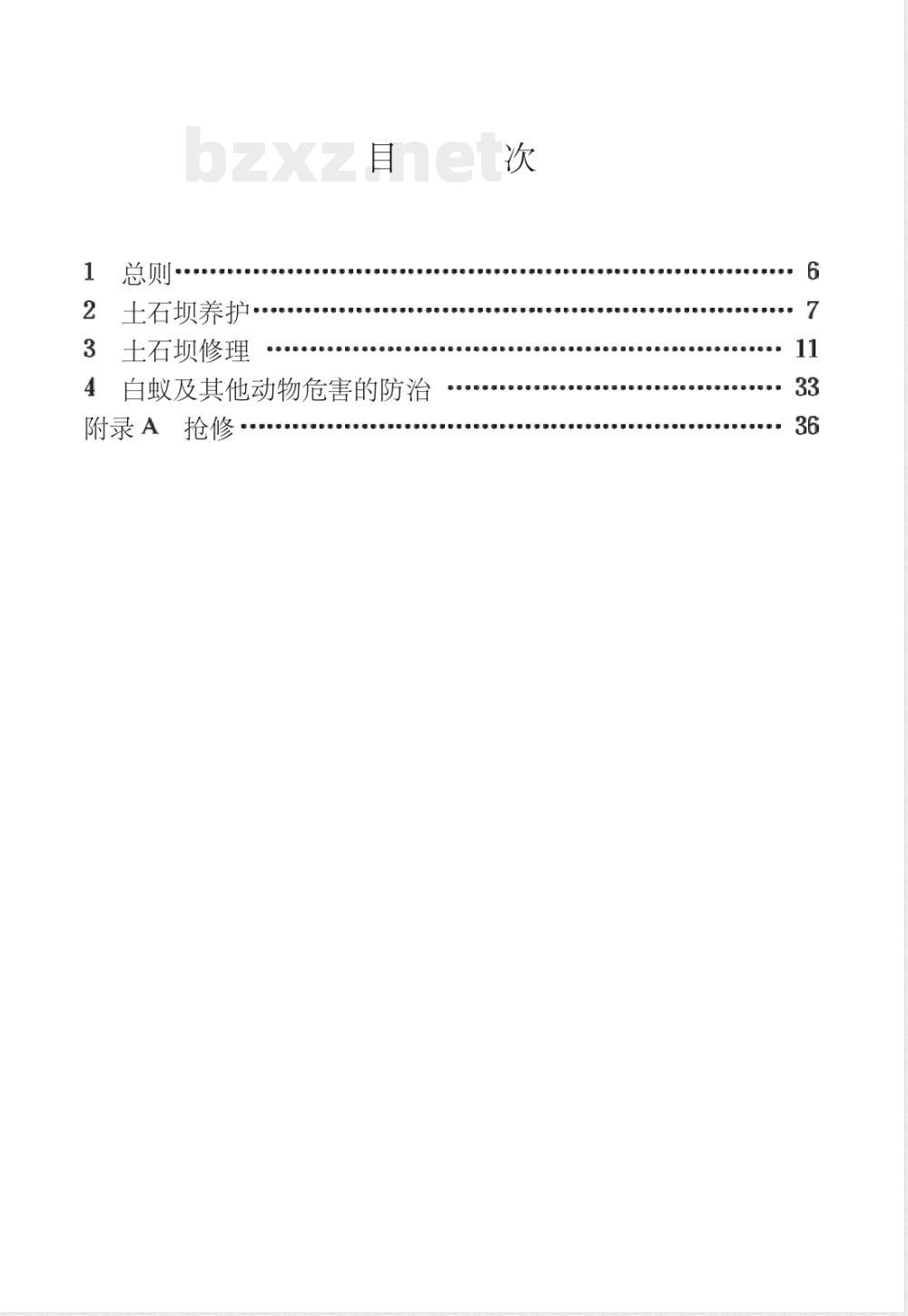 SL 210-1998 土石坝养护修理规程 SL 210-98