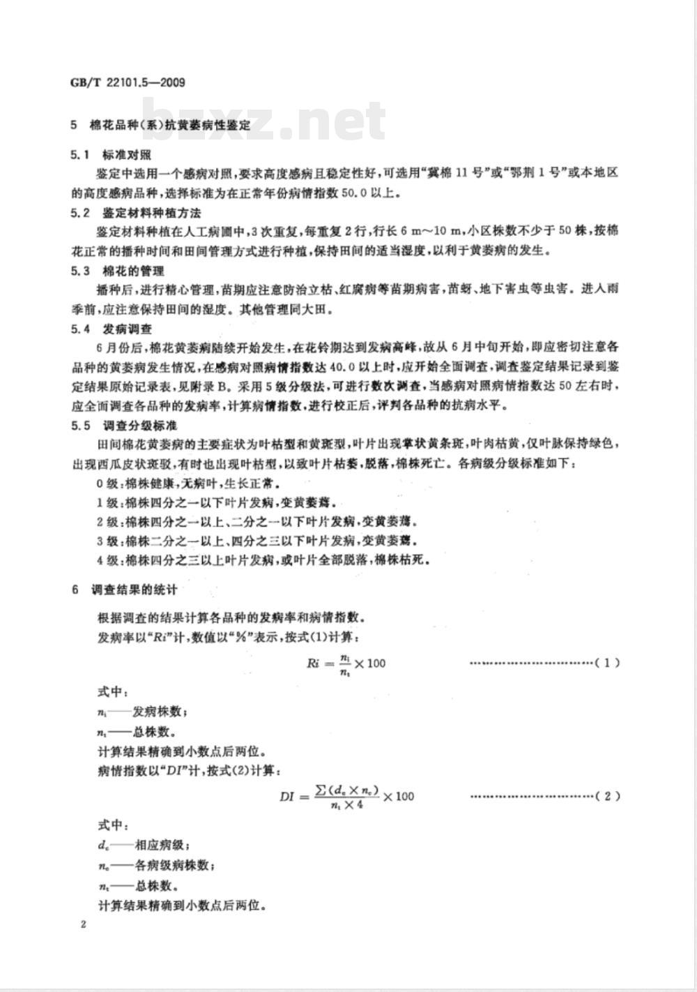 GB/T 22101.5-2009  棉花抗病虫性评价技术规范 第5部分：黄萎病