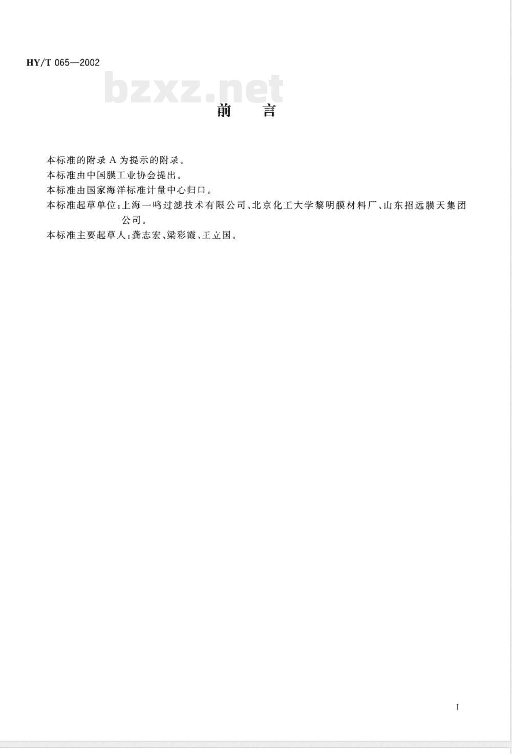HY/T 065-2002 聚偏氟乙烯微孔滤膜