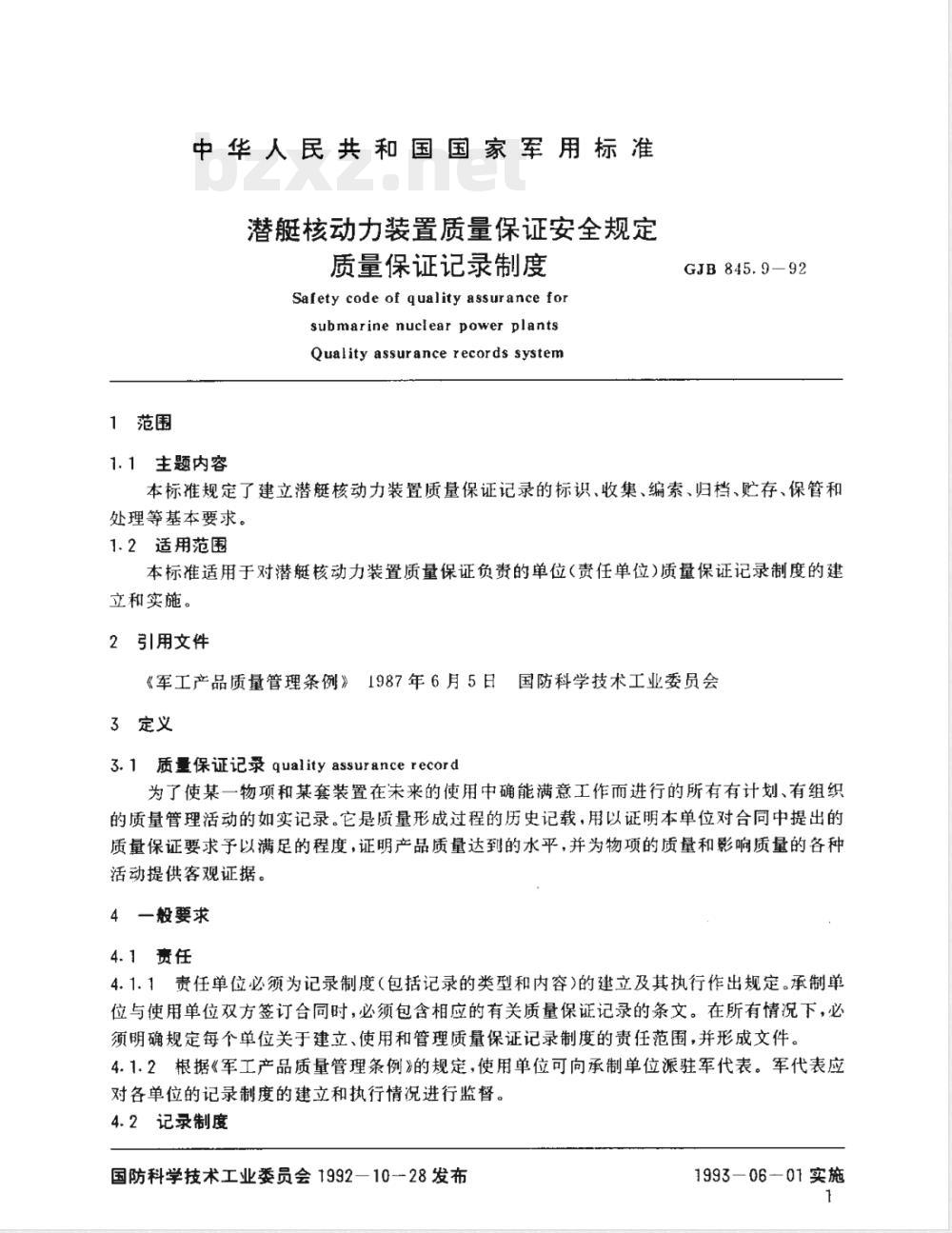 GJB 845.9-1992 潜艇核动力装置质量保证安全规定质量保证记录制度