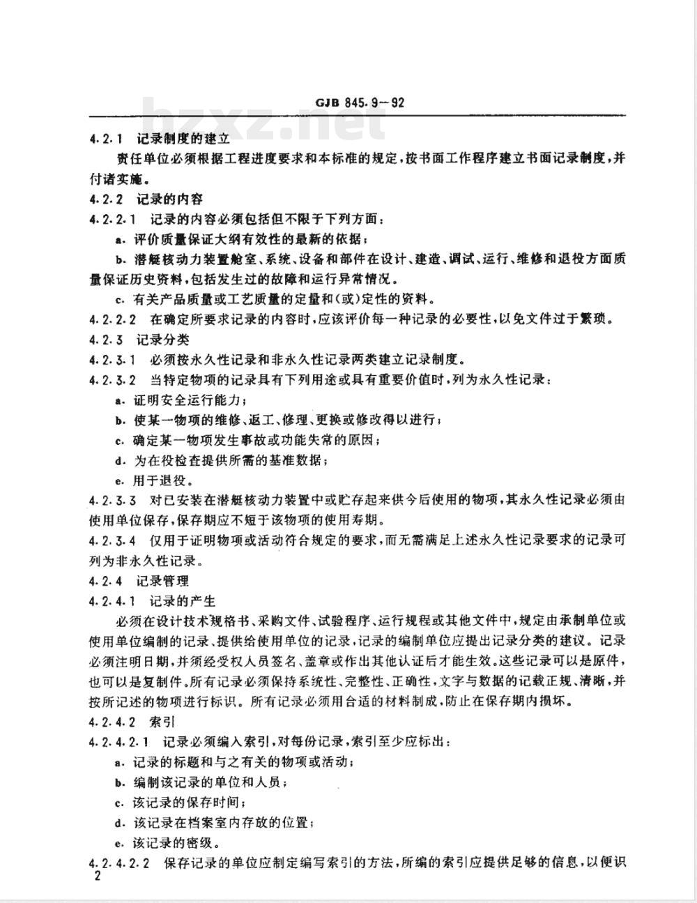 GJB 845.9-1992 潜艇核动力装置质量保证安全规定质量保证记录制度