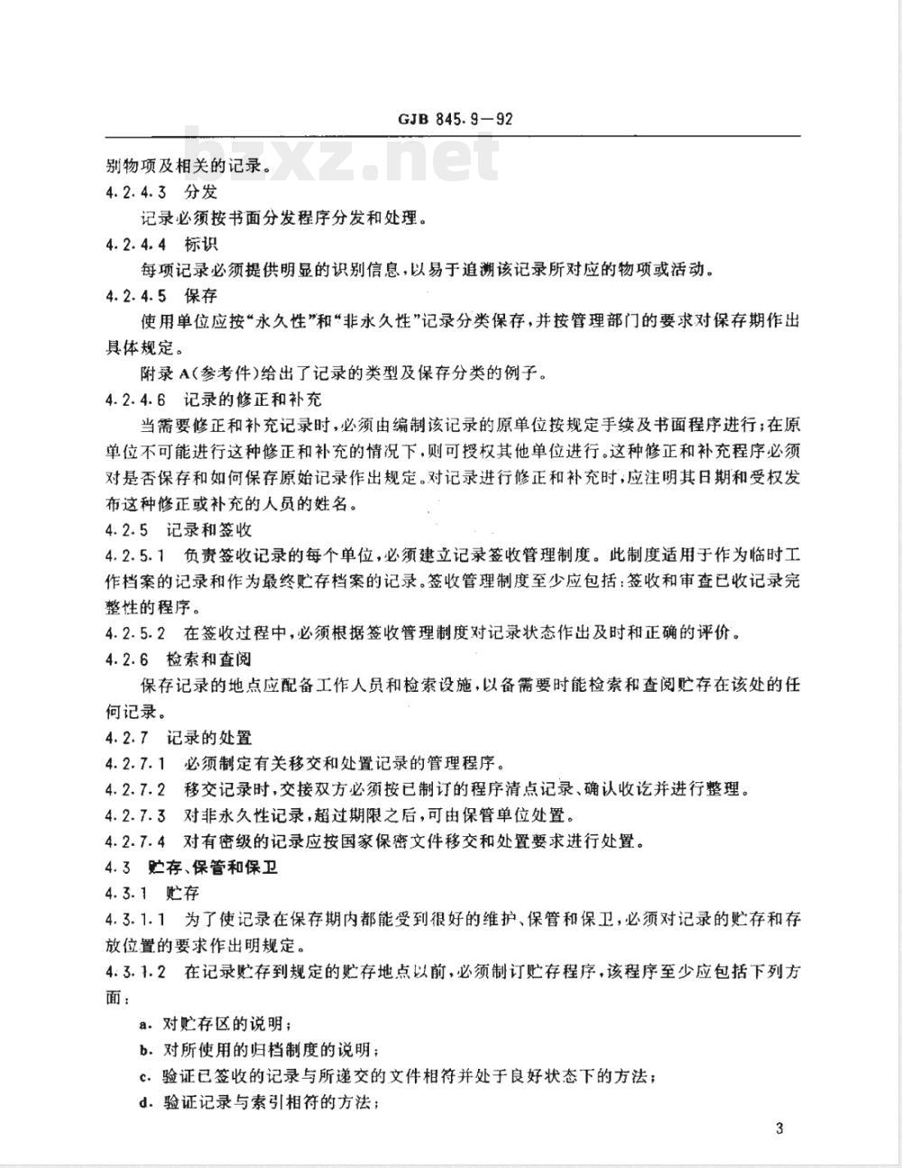 GJB 845.9-1992 潜艇核动力装置质量保证安全规定质量保证记录制度