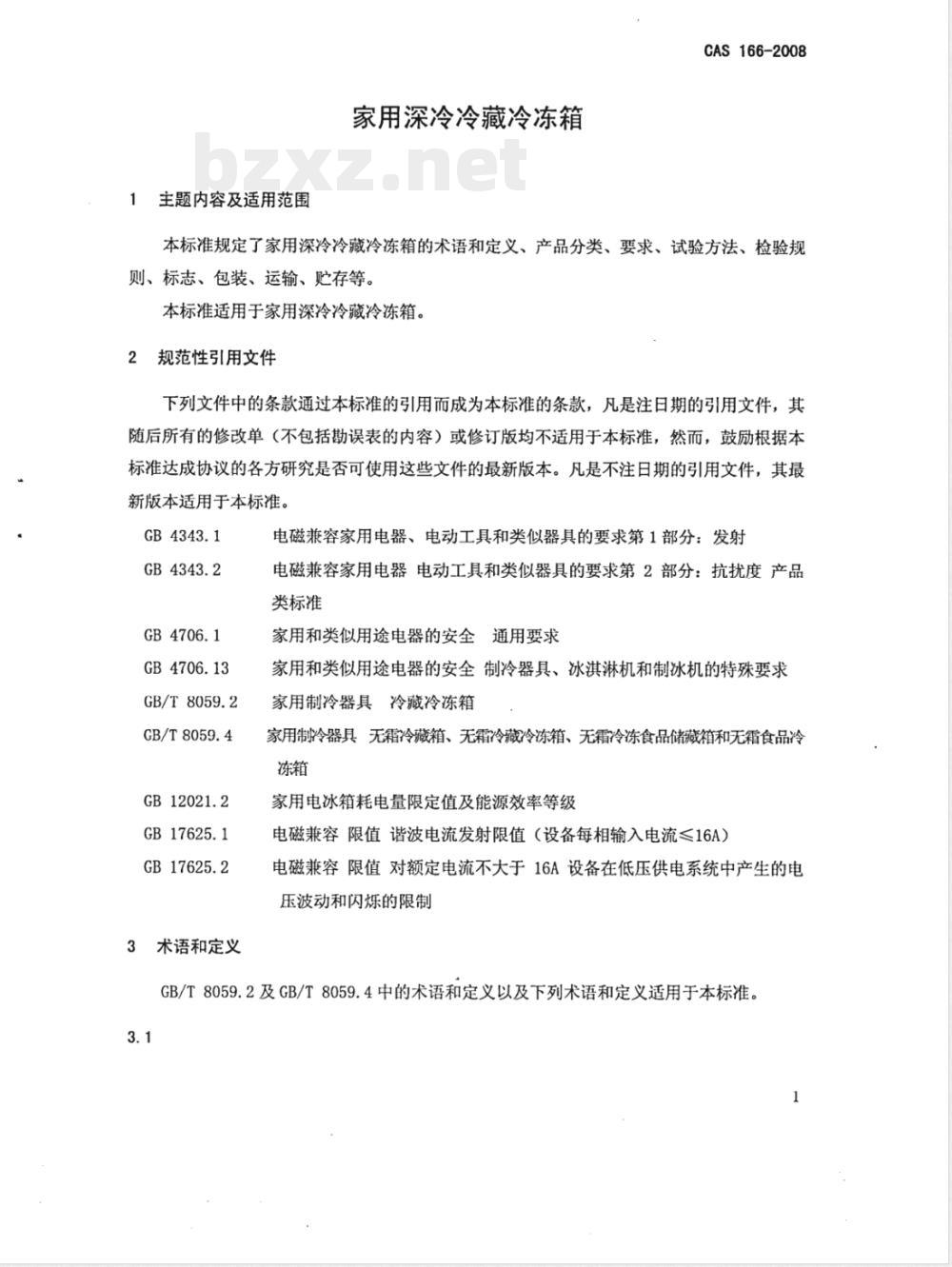 CAS 166-2008 家用深冷冷藏冷冻箱(附英文版)