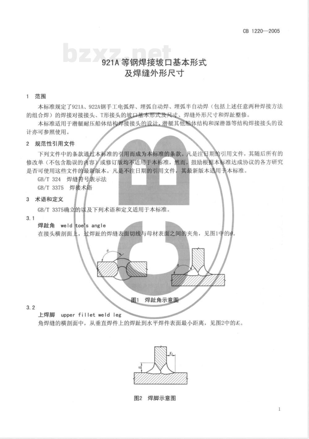 CB 1220-2005 921A等钢焊接坡口基本形式及焊缝外形尺寸