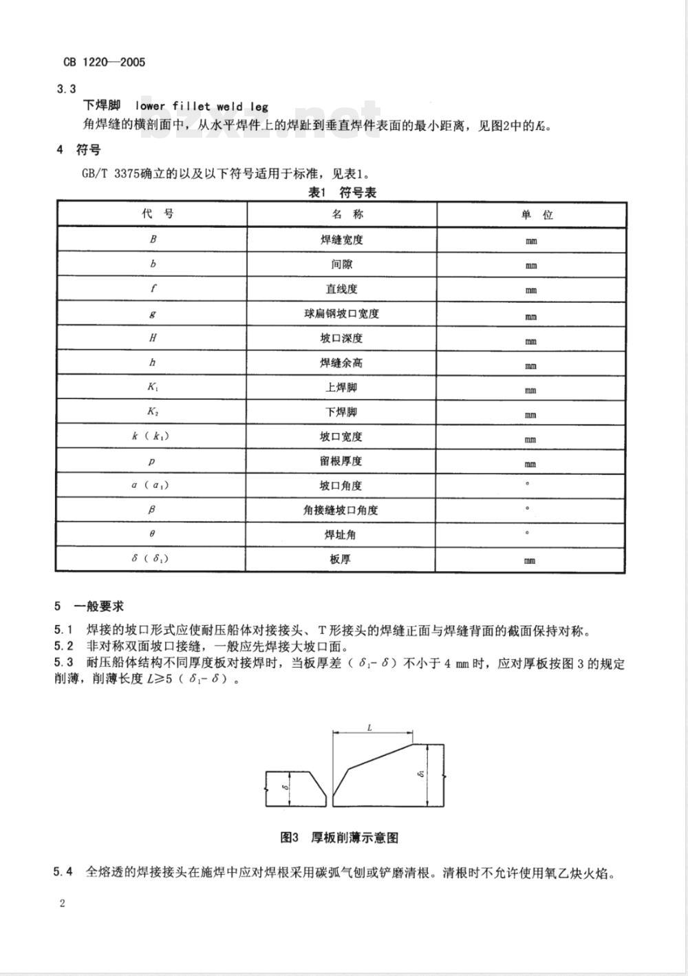 CB 1220-2005 921A等钢焊接坡口基本形式及焊缝外形尺寸