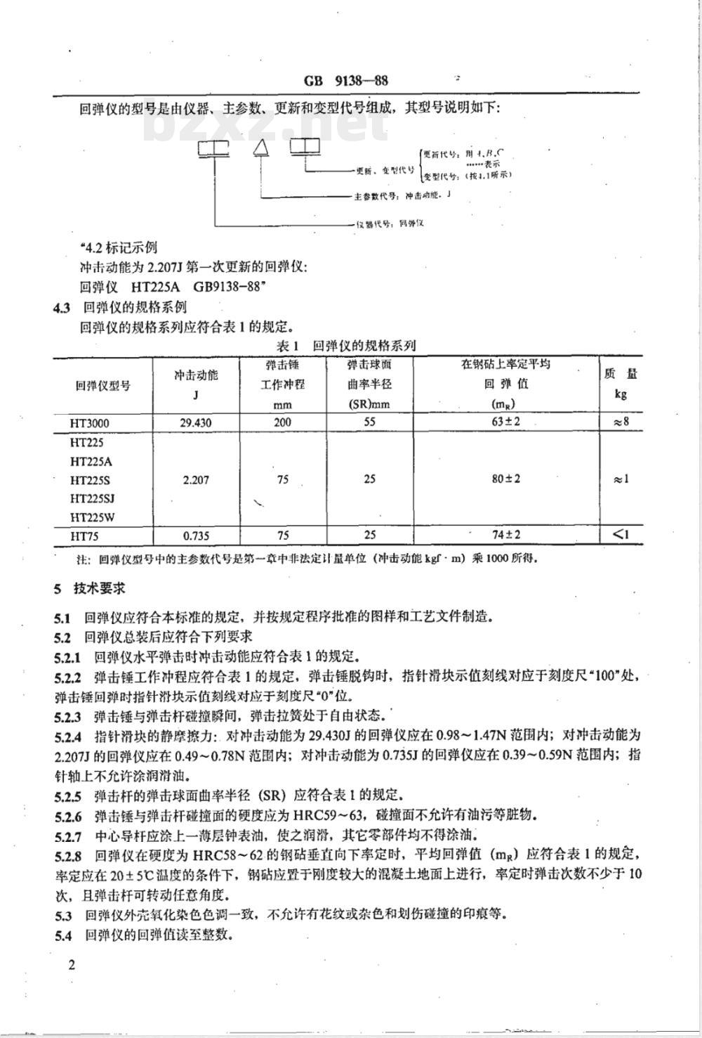 GB/T 9138-1988 回弹仪