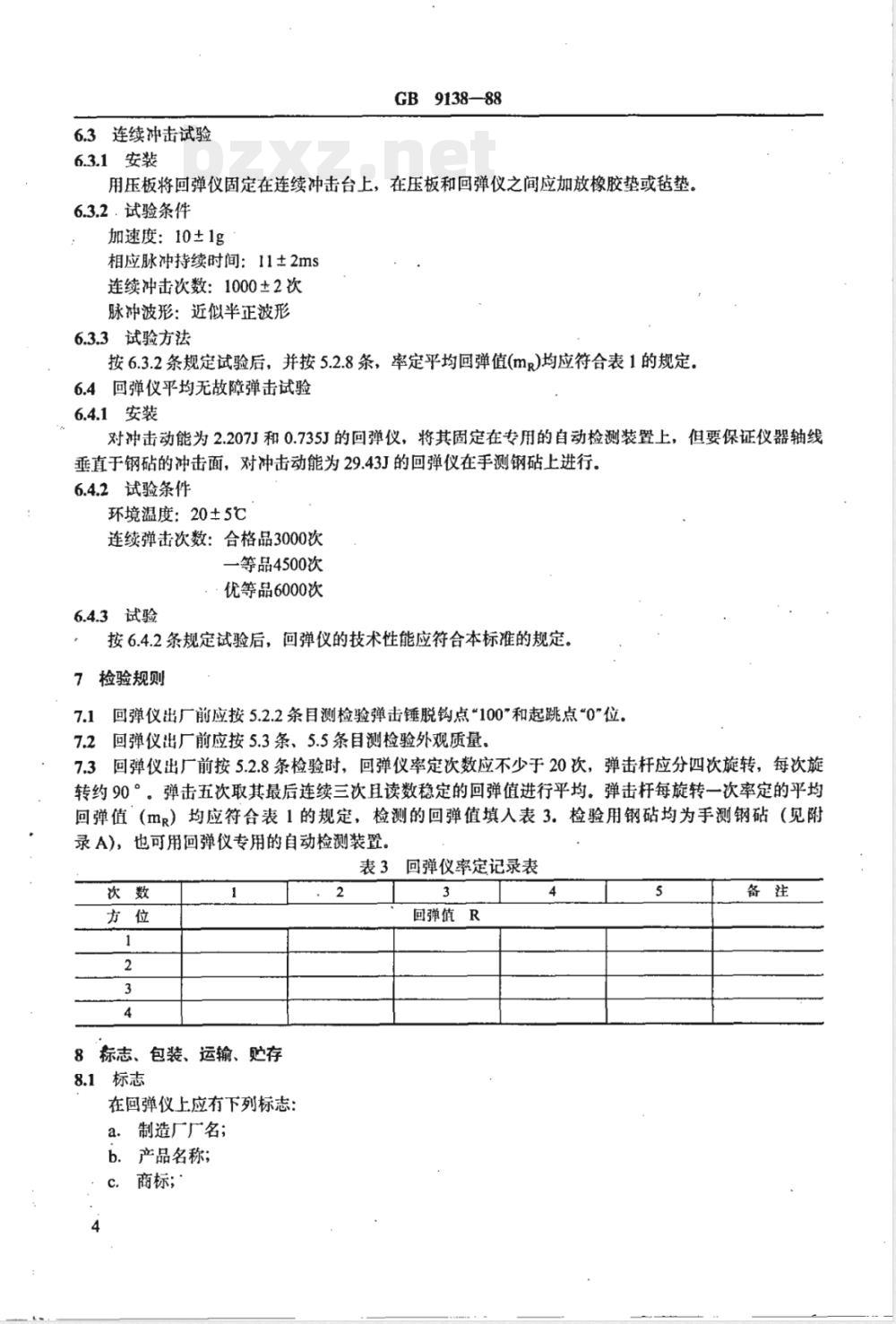 GB/T 9138-1988 回弹仪
