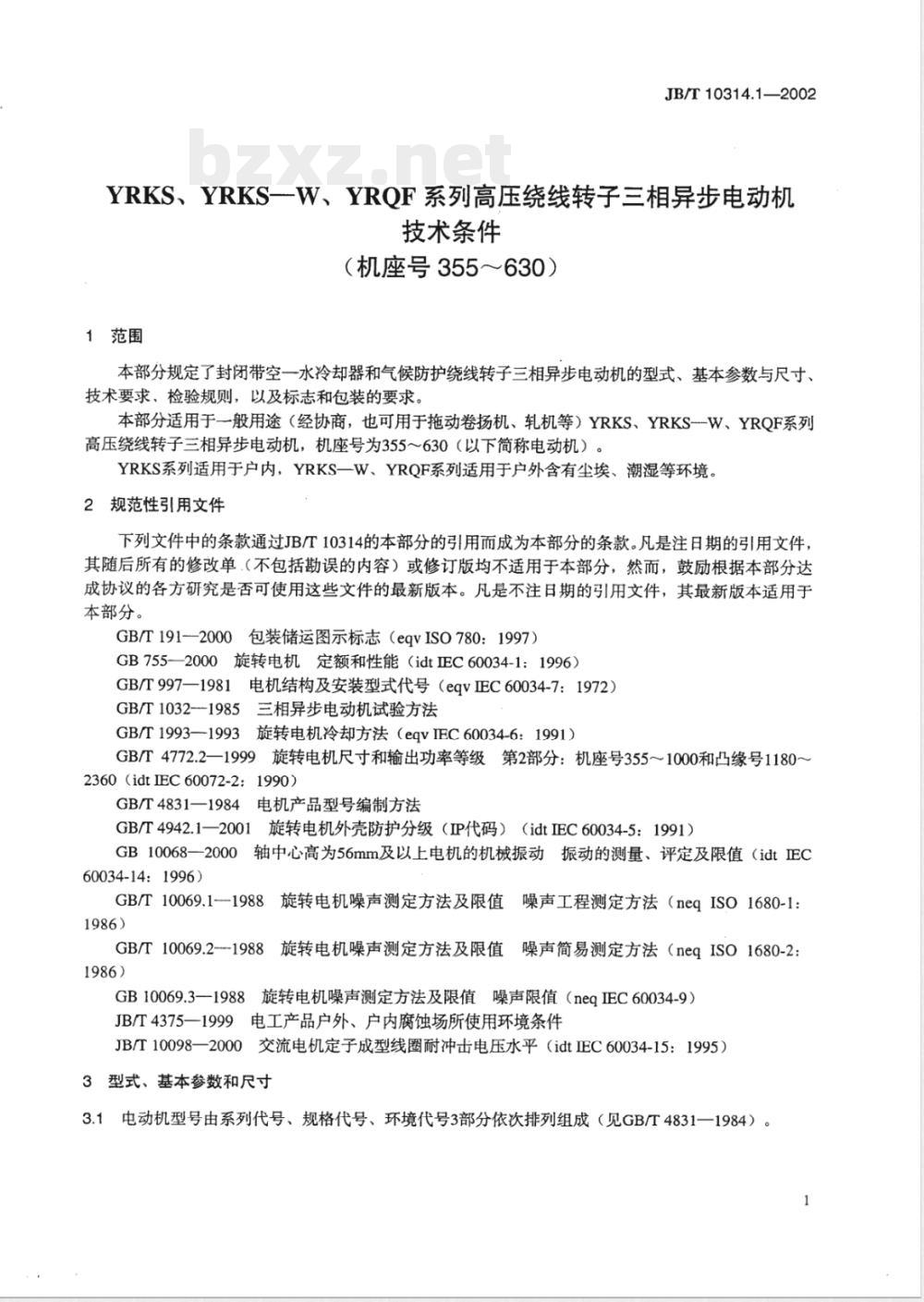 JB/T 10314.1-2002 YRKS、YRKS—W、YQF系列高压绕线转子三相异步电动机 技术条件(机座号355～630)