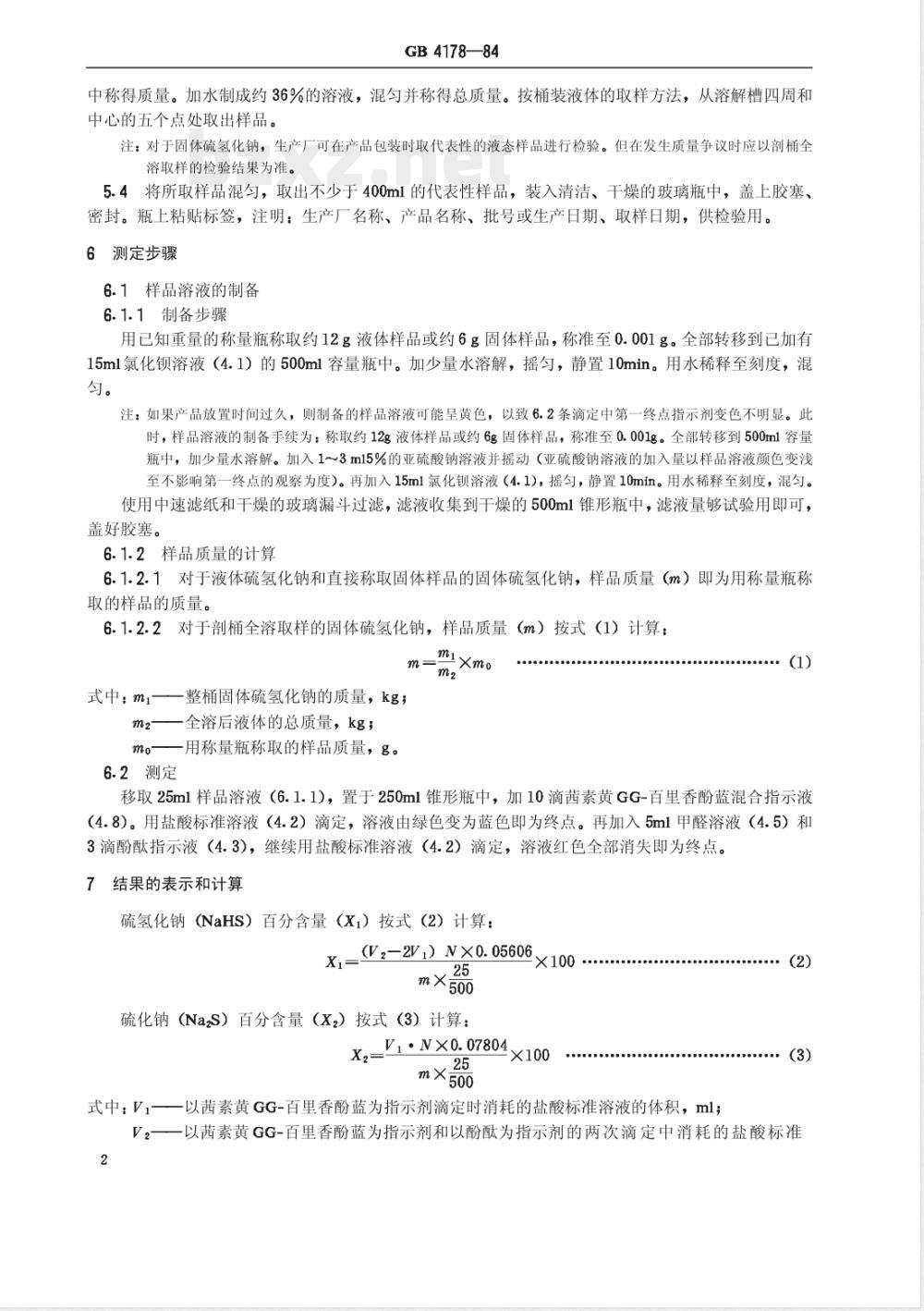 HG/T 2964-198497 工业硫氢化钠中硫氢化钠和硫化钠含量的测定(原GB 4178-1984)