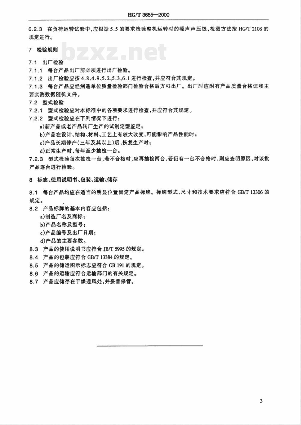 HG/T 3685-2000 轿车子午线轮胎第一段成型机技术条件