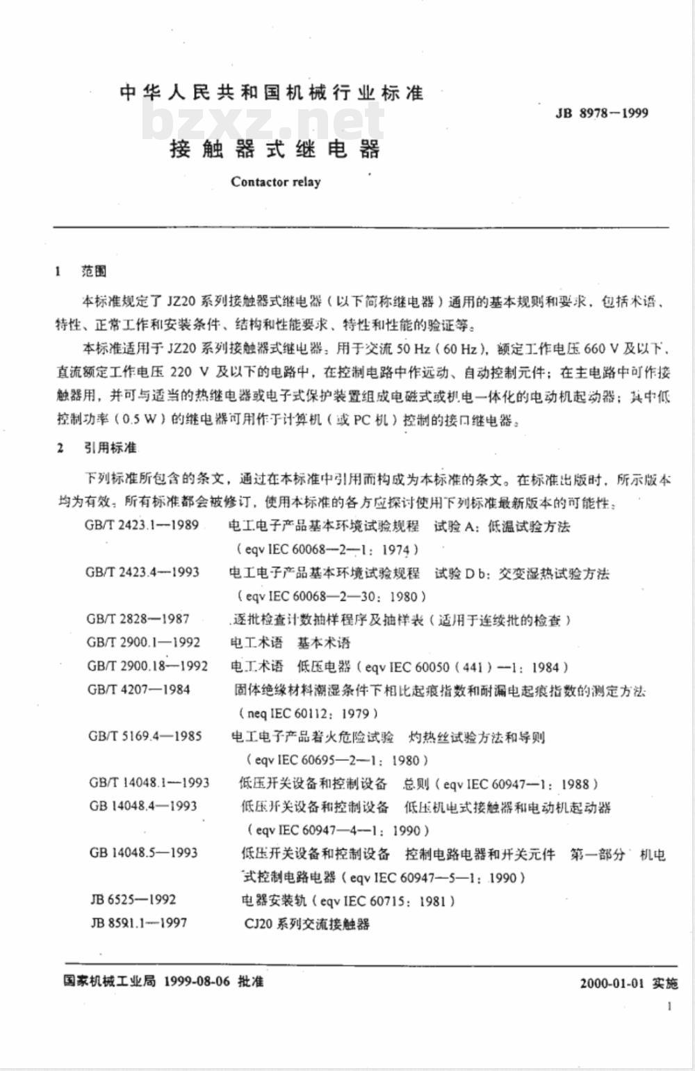 JB/T 8978-1999 接触器式继电器