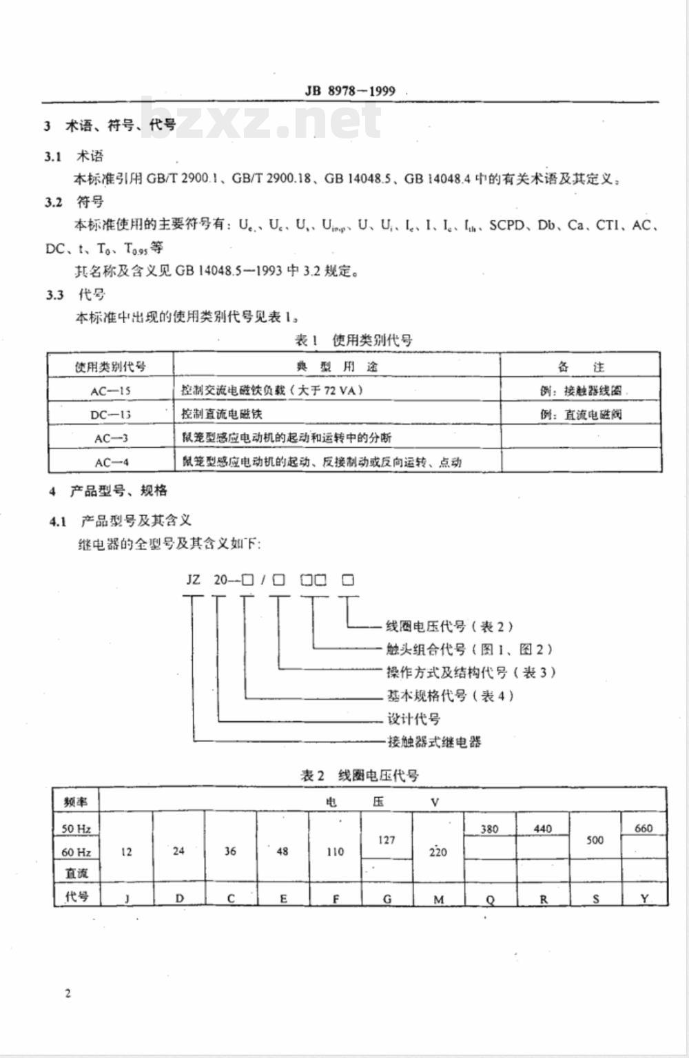 JB/T 8978-1999 接触器式继电器