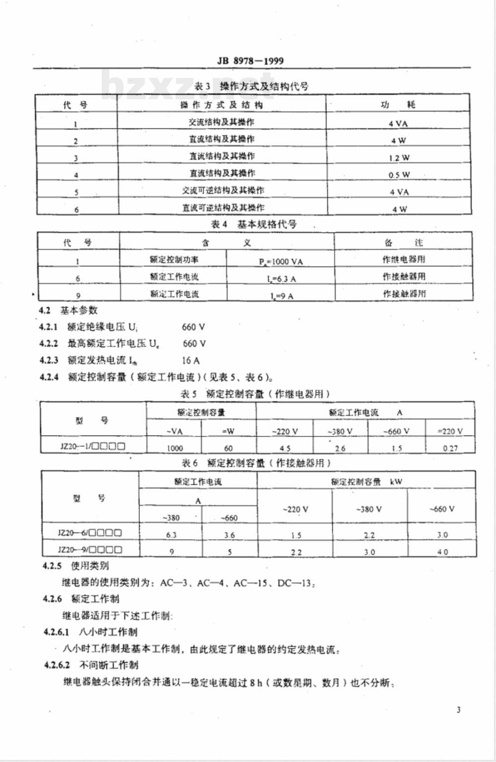 JB/T 8978-1999 接触器式继电器