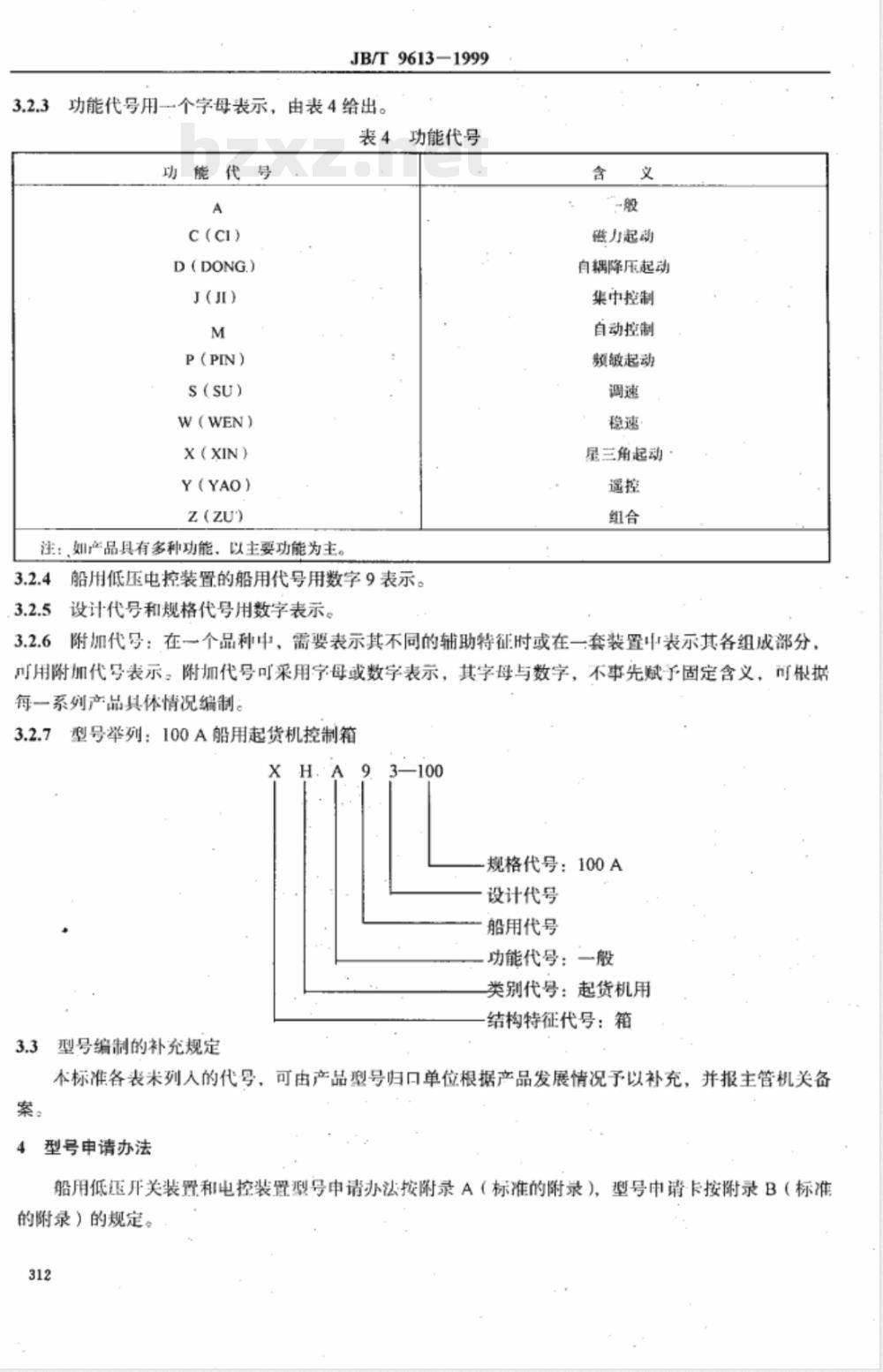 JB/T 9613-1999 船用低压开关装置和电控装置