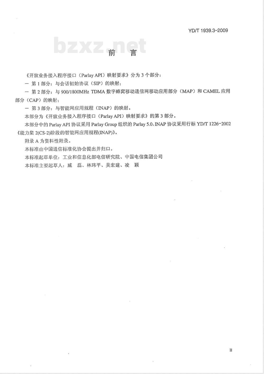 YD/T 1939.3-2009 开放业务接入主程序接口（Parlay API）映射技术要求 第3部分：与智能网应用规程（INAP）的映射